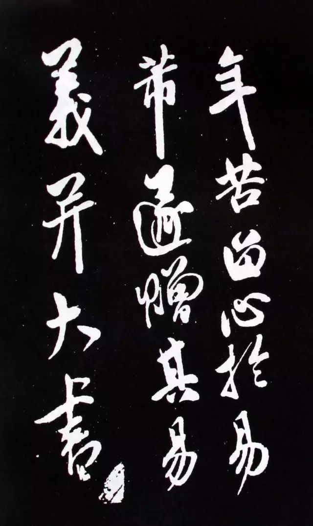 襄陽漫士米芾行書欣賞《易義帖》