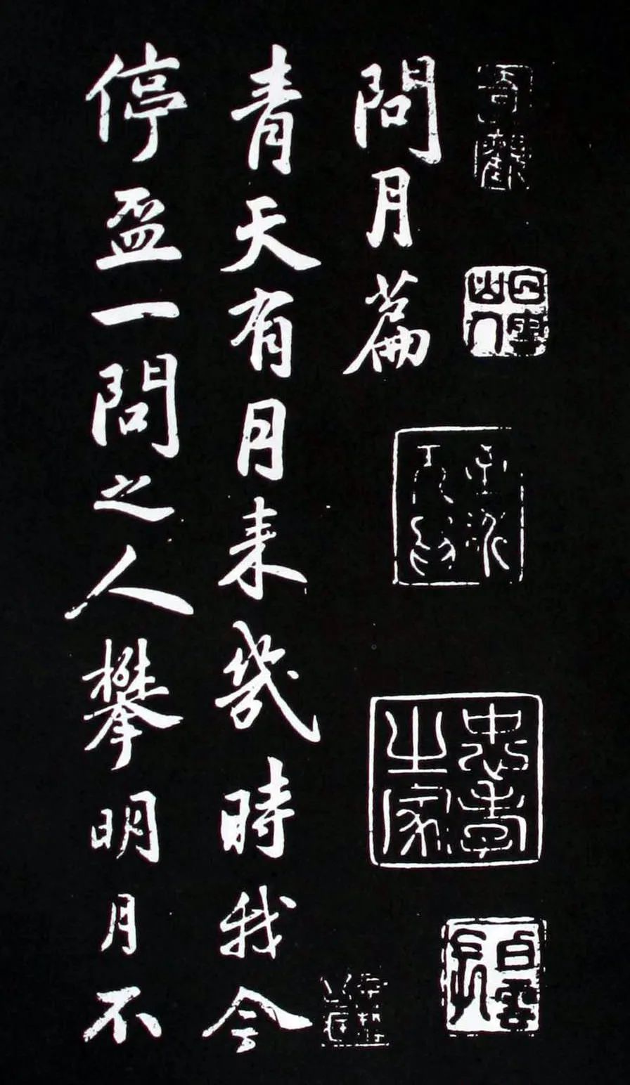 米芾行書(shū)書(shū)法欣賞《李青蓮問(wèn)月詩(shī)》