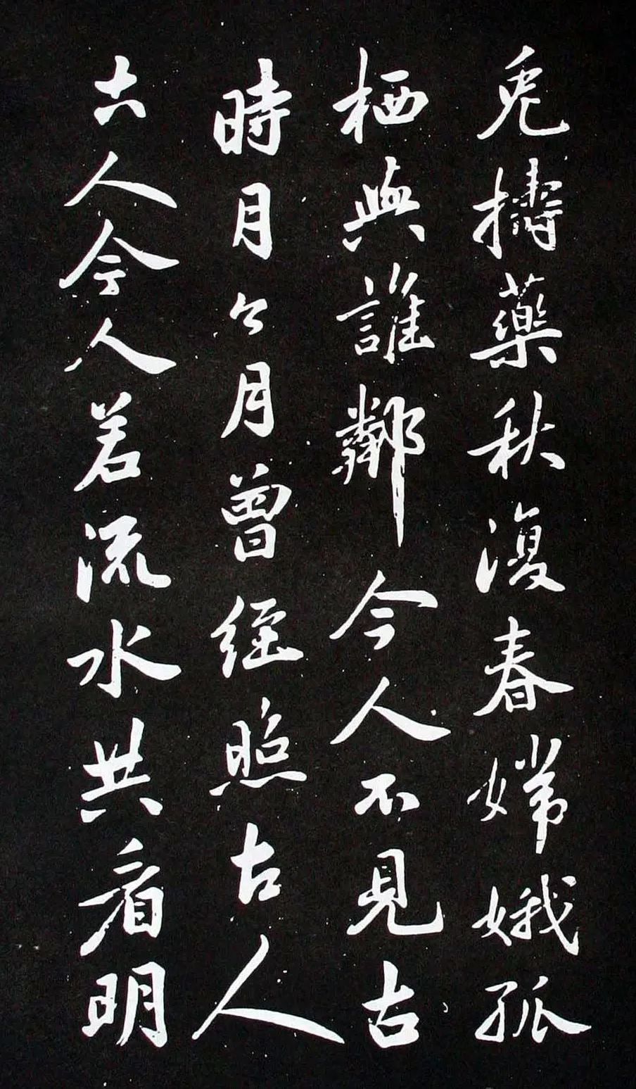 米芾行書書法欣賞《李青蓮問月詩》