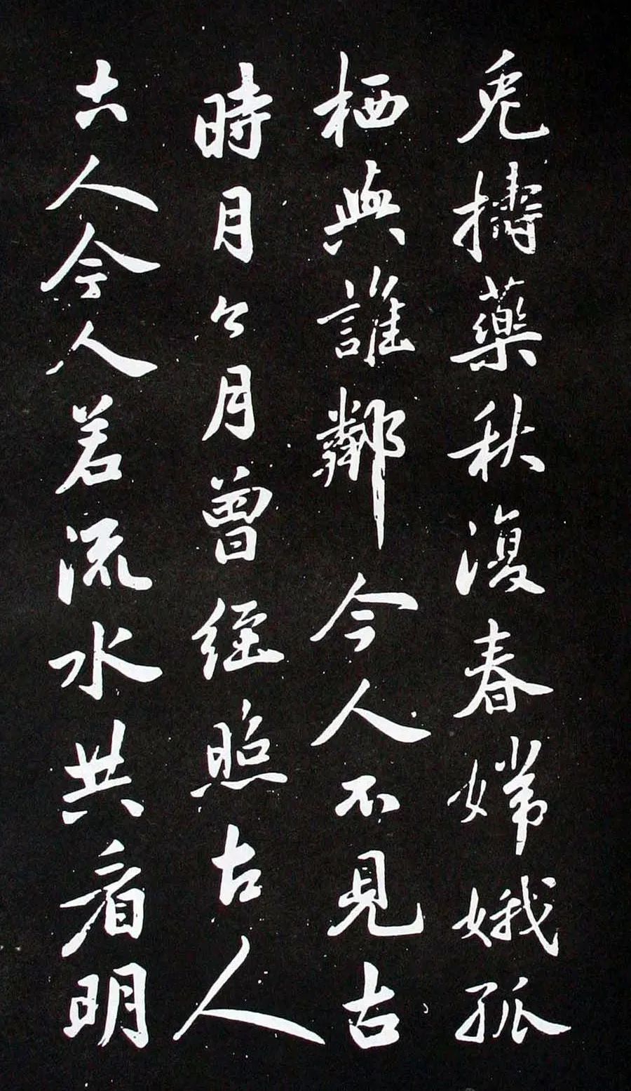 米芾行書書法欣賞《李青蓮問月詩》