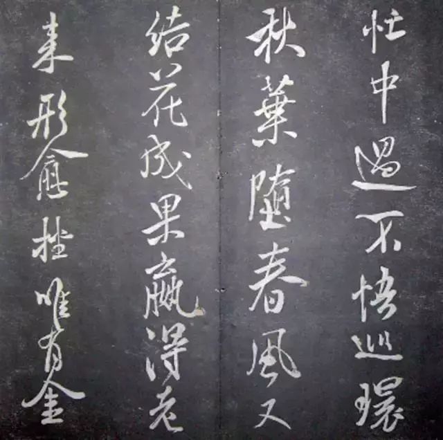 襄陽漫仕米芾書法欣賞《月虹館法書》