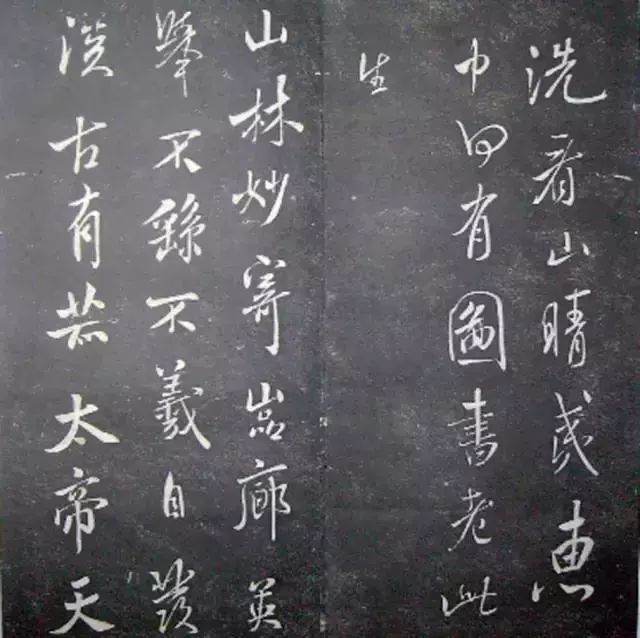 襄陽漫仕米芾書法欣賞《月虹館法書》