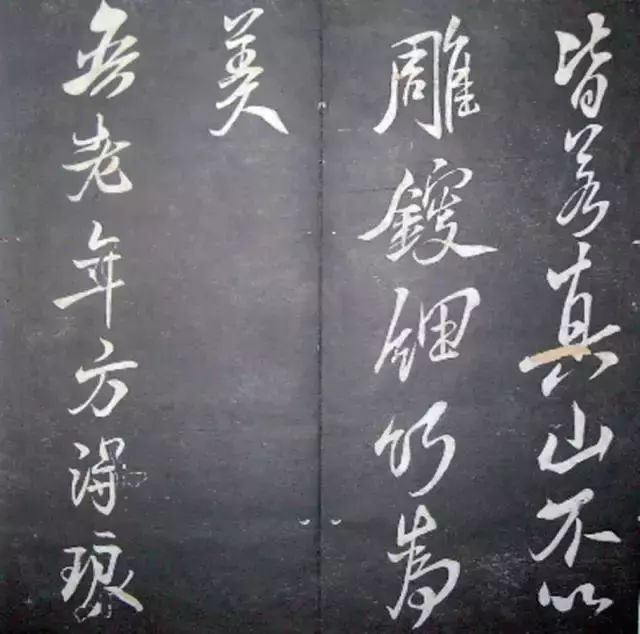 襄陽漫仕米芾書法欣賞《月虹館法書》