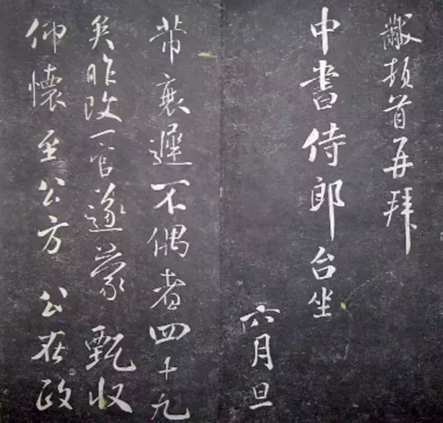 襄陽漫仕米芾書法欣賞《月虹館法書》