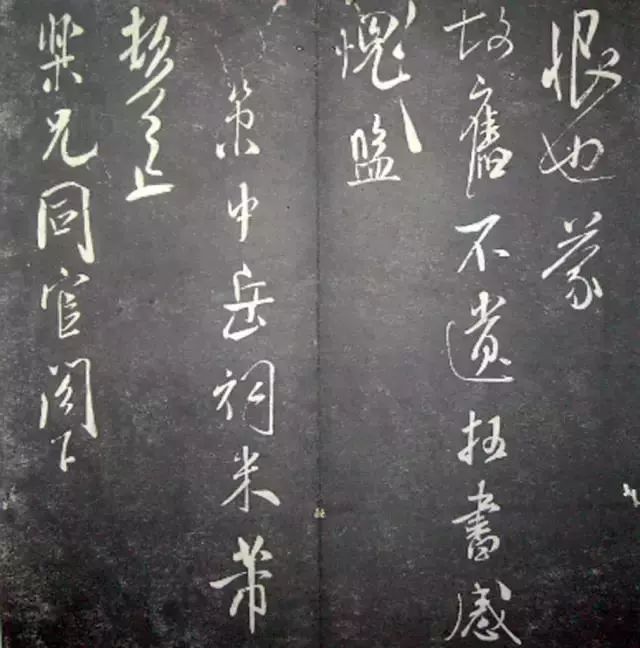 襄陽漫仕米芾書法欣賞《月虹館法書》