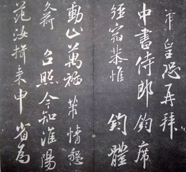 襄陽漫仕米芾書法欣賞《月虹館法書》