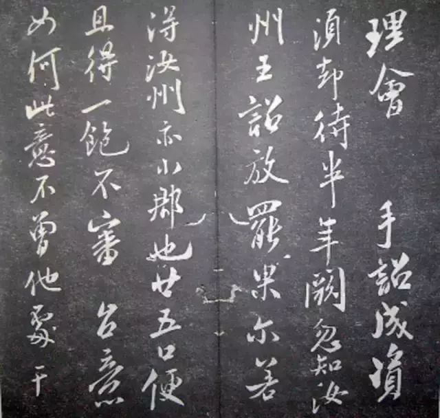 襄陽漫仕米芾書法欣賞《月虹館法書》