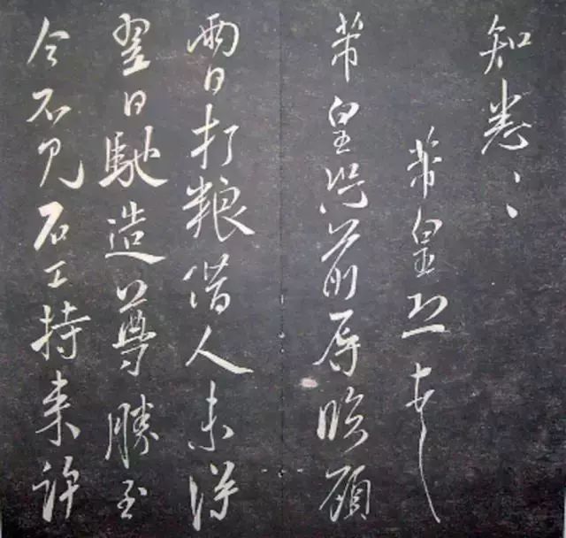 襄陽漫仕米芾書法欣賞《月虹館法書》