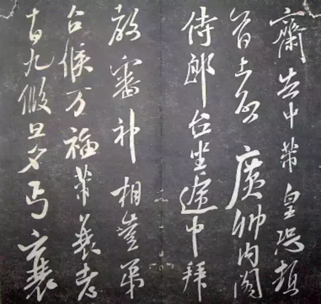 襄陽漫仕米芾書法欣賞《月虹館法書》