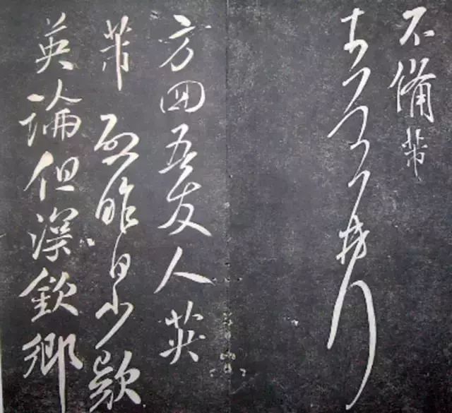 襄陽漫仕米芾書法欣賞《月虹館法書》