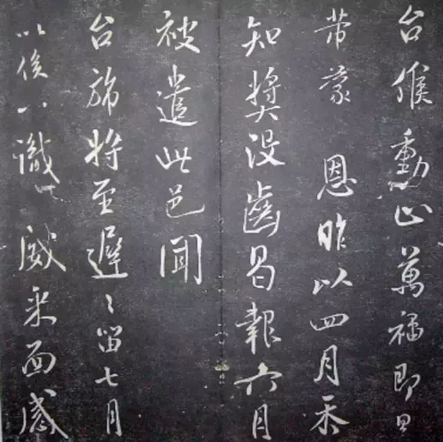 襄陽漫仕米芾書法欣賞《月虹館法書》