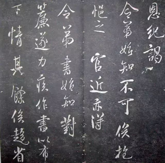 襄陽漫仕米芾書法欣賞《月虹館法書》