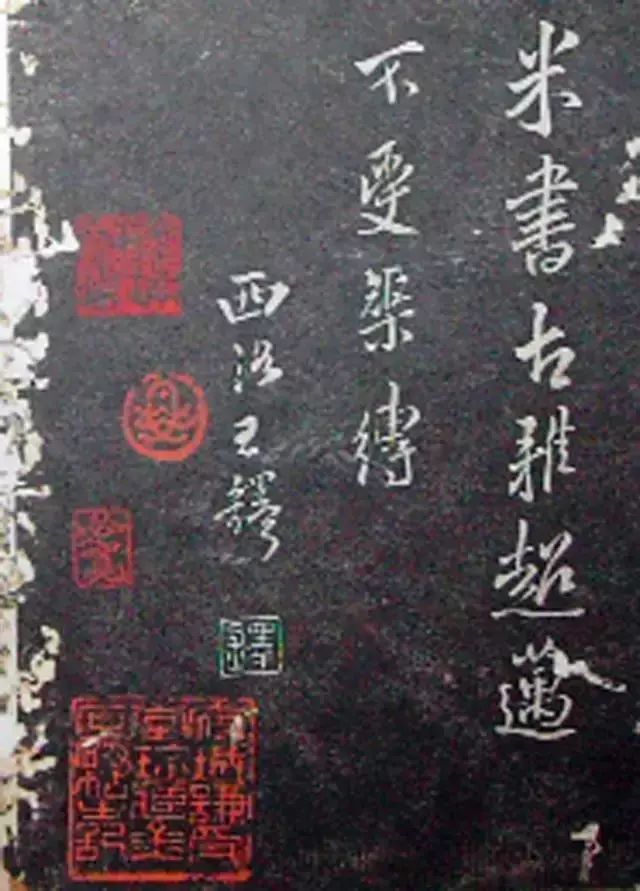 襄陽漫仕米芾書法欣賞《月虹館法書》
