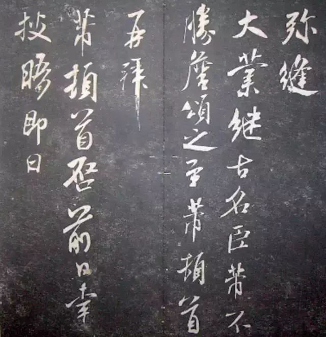 襄陽漫仕米芾書法欣賞《月虹館法書》