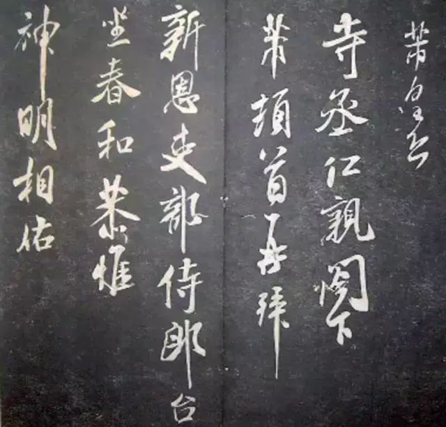 襄陽漫仕米芾書法欣賞《月虹館法書》