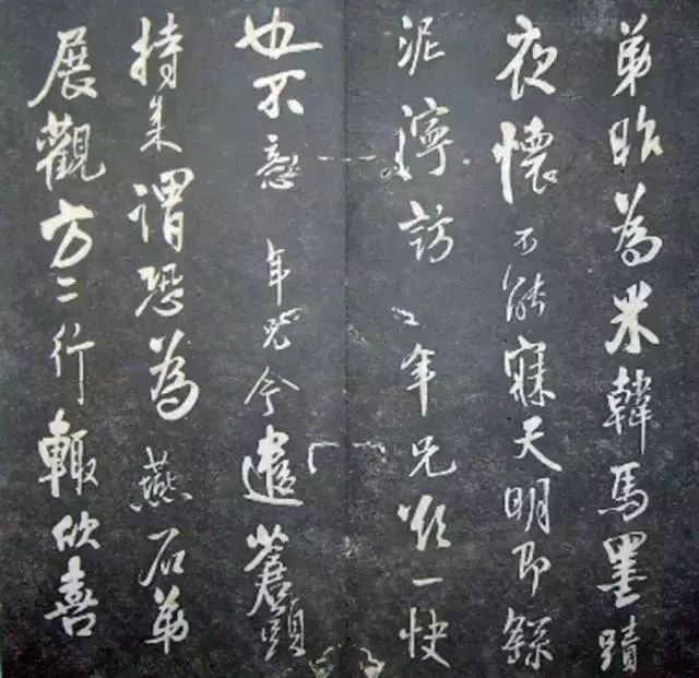 襄陽漫仕米芾書法欣賞《月虹館法書》