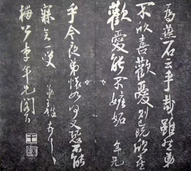 襄陽漫仕米芾書法欣賞《月虹館法書》