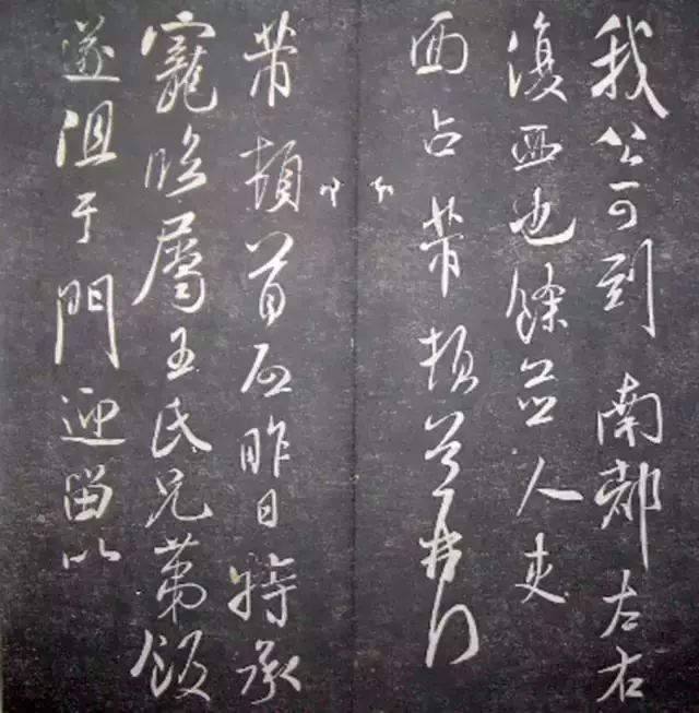 襄陽漫仕米芾書法欣賞《月虹館法書》
