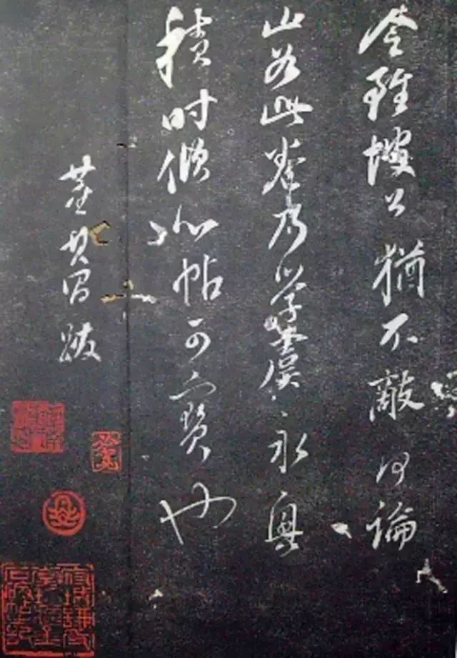 襄陽漫仕米芾書法欣賞《月虹館法書》