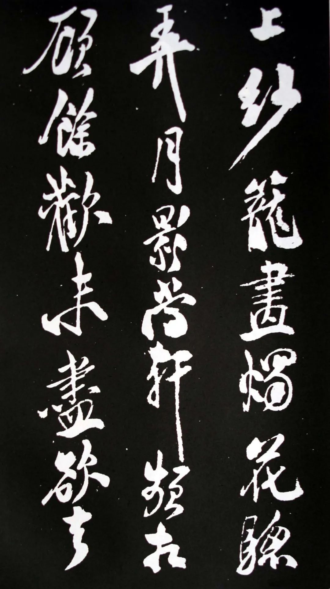 米芾書法欣賞自作詩詞《滿庭芳·詠茶》