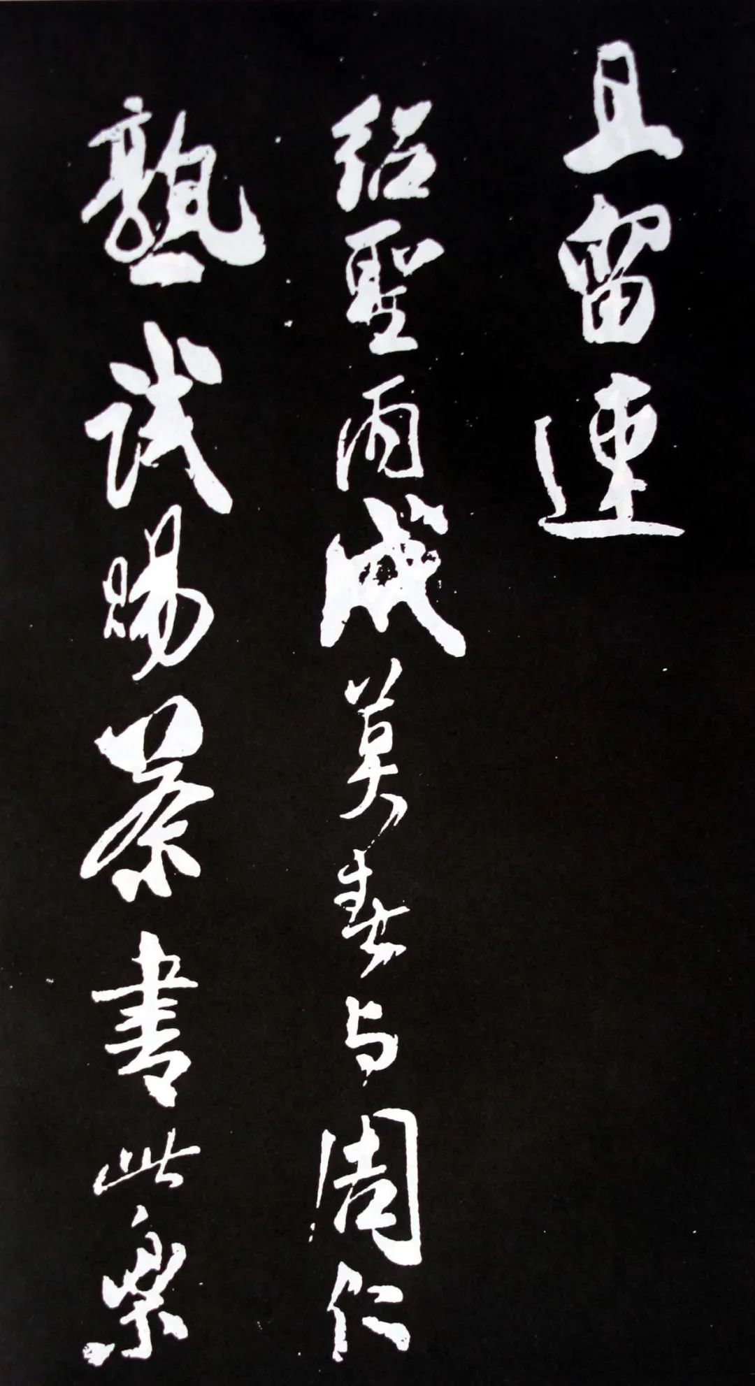 米芾書法欣賞自作詩詞《滿庭芳·詠茶》