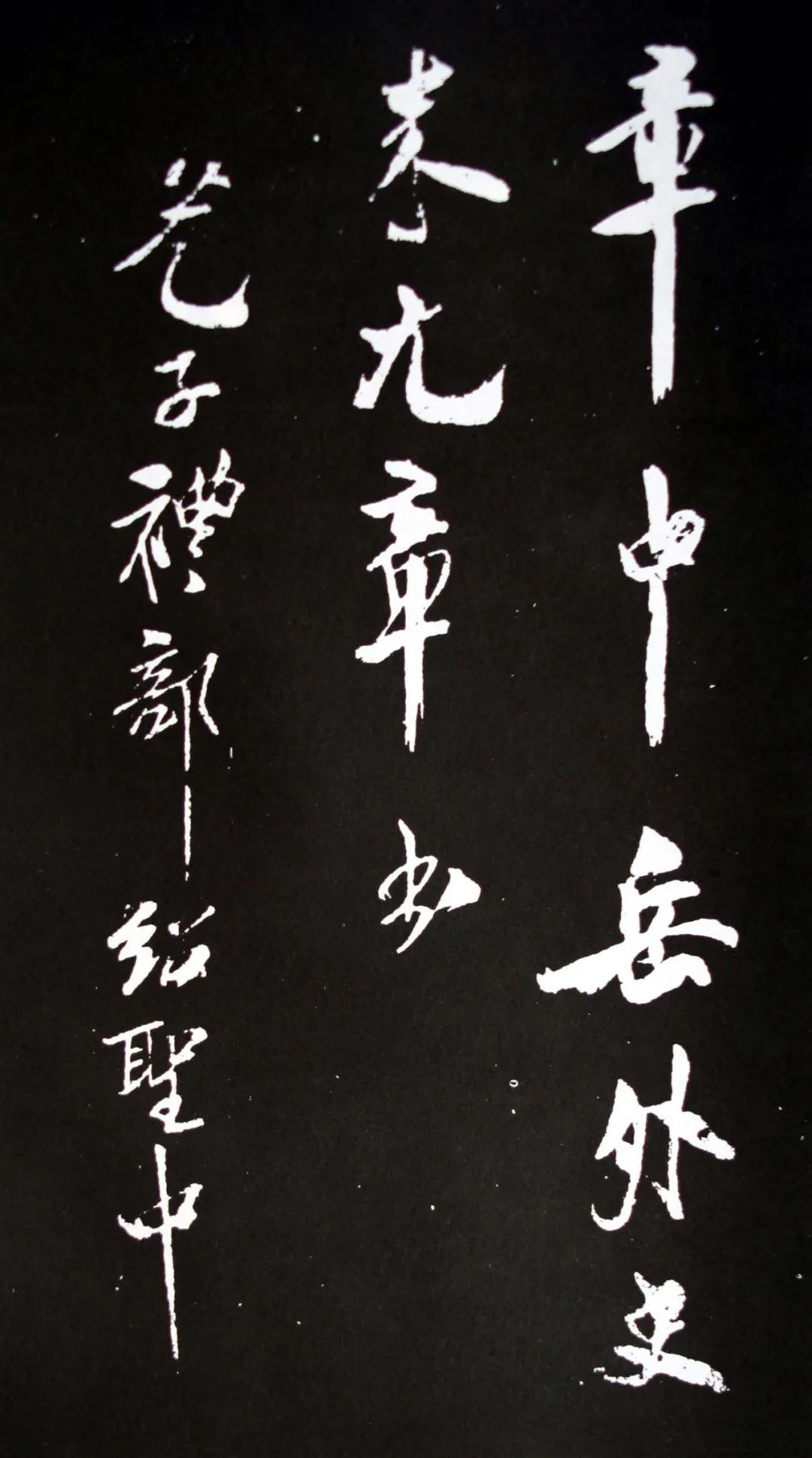 米芾書法欣賞自作詩詞《滿庭芳·詠茶》