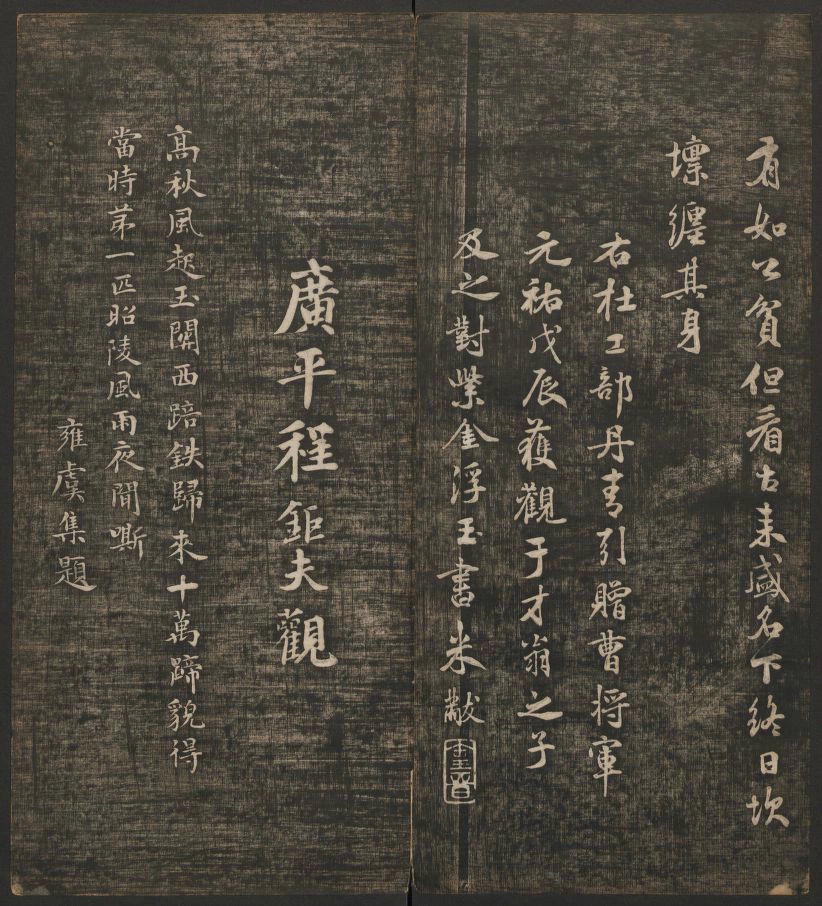 米芾書(shū)法專(zhuān)輯《快雪堂法書(shū)》第五冊(cè)