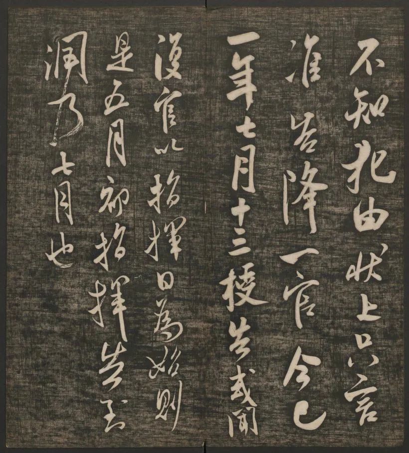 米芾書(shū)法專(zhuān)輯《快雪堂法書(shū)》第五冊(cè)