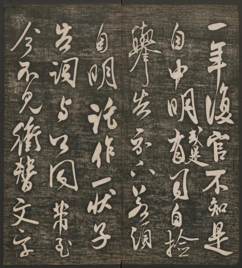 米芾書(shū)法專(zhuān)輯《快雪堂法書(shū)》第五冊(cè)