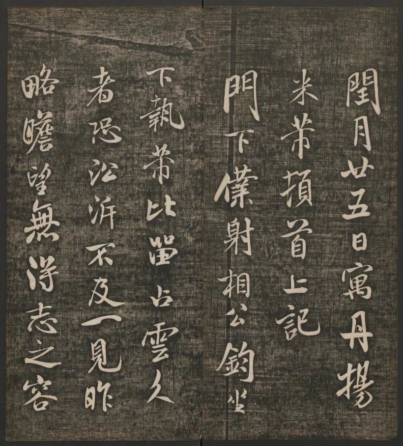米芾書(shū)法專(zhuān)輯《快雪堂法書(shū)》第五冊(cè)