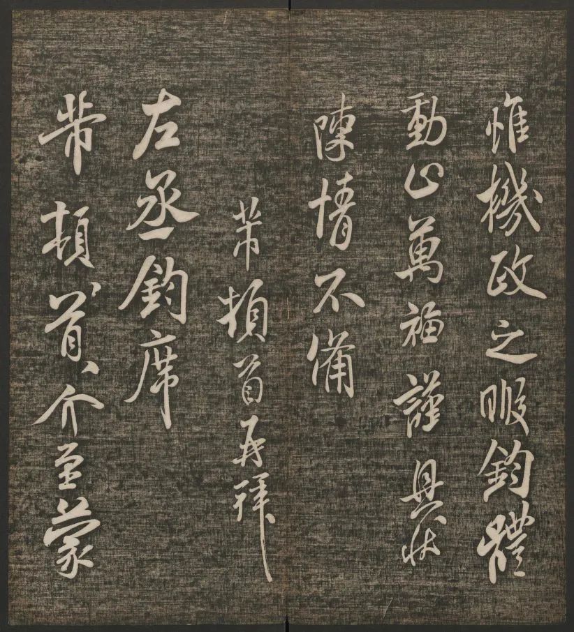 米芾書(shū)法專(zhuān)輯《快雪堂法書(shū)》第五冊(cè)