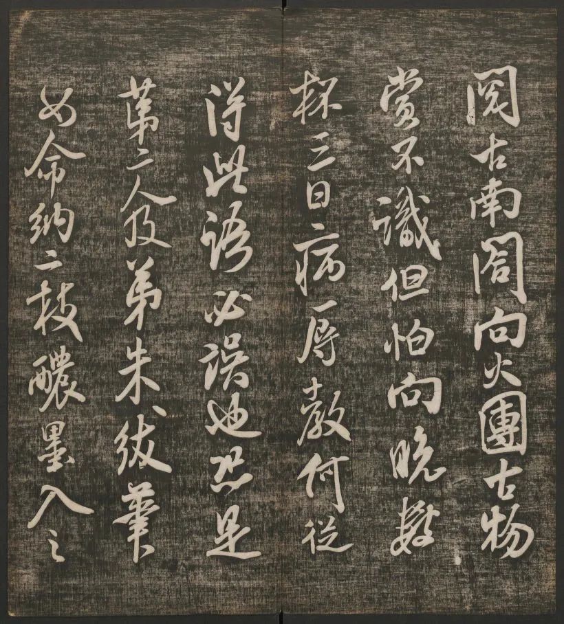 米芾書(shū)法專(zhuān)輯《快雪堂法書(shū)》第五冊(cè)