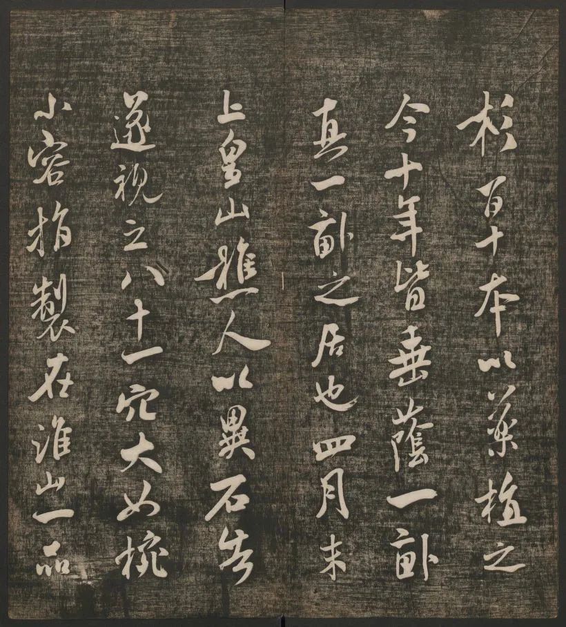 米芾書(shū)法專(zhuān)輯《快雪堂法書(shū)》第五冊(cè)