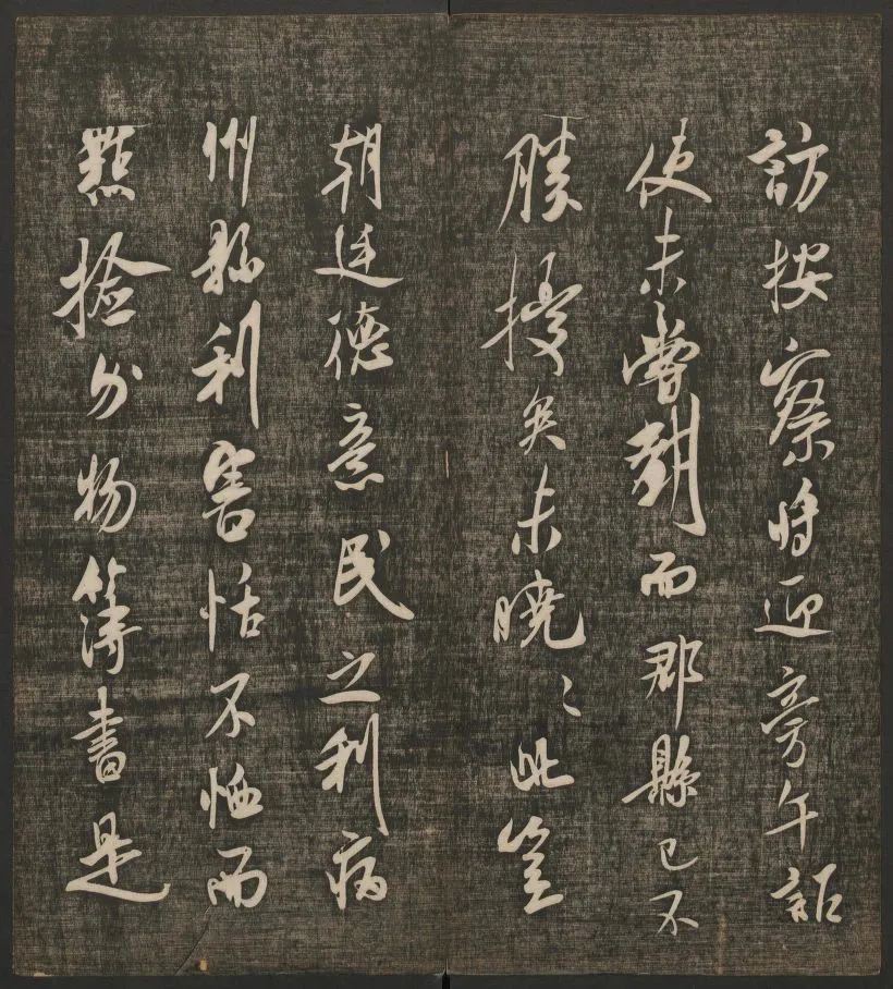 米芾書(shū)法專(zhuān)輯《快雪堂法書(shū)》第五冊(cè)