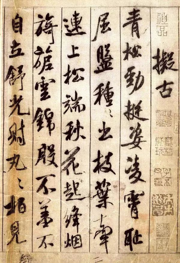 中華十大傳世名帖：米芾《蜀素帖》全卷（清晰大圖）