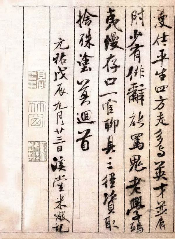 中華十大傳世名帖：米芾《蜀素帖》全卷（清晰大圖）