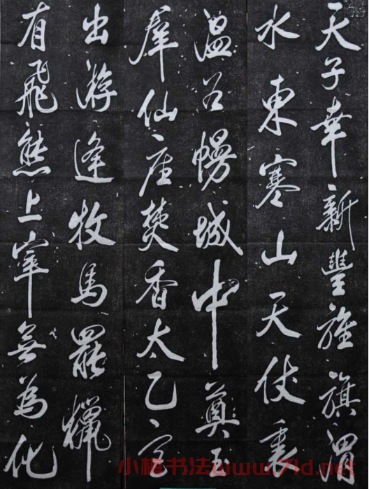 杭州碑林 米芾行書(shū)欣賞王維詩(shī)碑