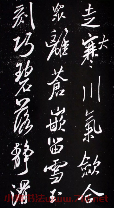 宋米芾元章行書欣賞《壯觀帖》