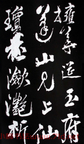 米芾行書欣賞《今日獻(xiàn)祝壽紀(jì)慶生申詩》