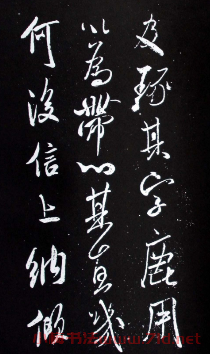 宋代書法家米芾行書欣賞《少意帖》