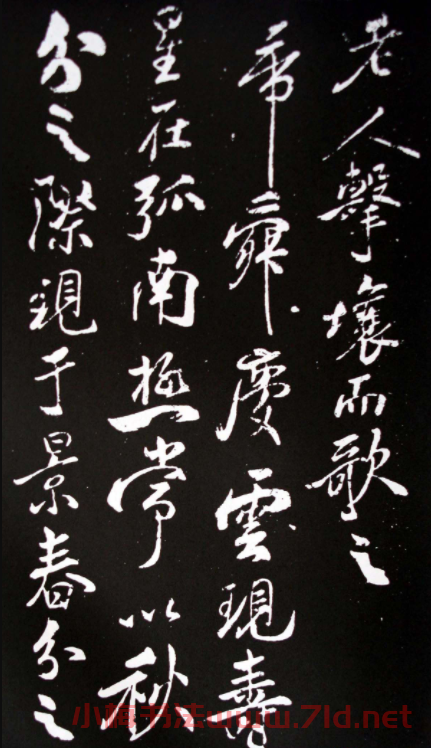 米芾行書書法欣賞《祥瑞帖》拓本