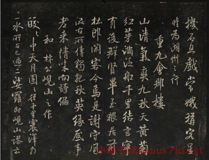 米芾法帖欣賞 御賜澄清堂第一冊
