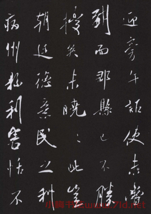 鹿門居士米芾行書欣賞《詔使帖》大圖