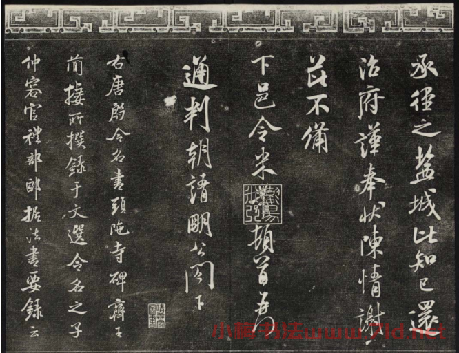 御刻三希堂石渠寶笈法帖第十五冊(cè)米芾法帖