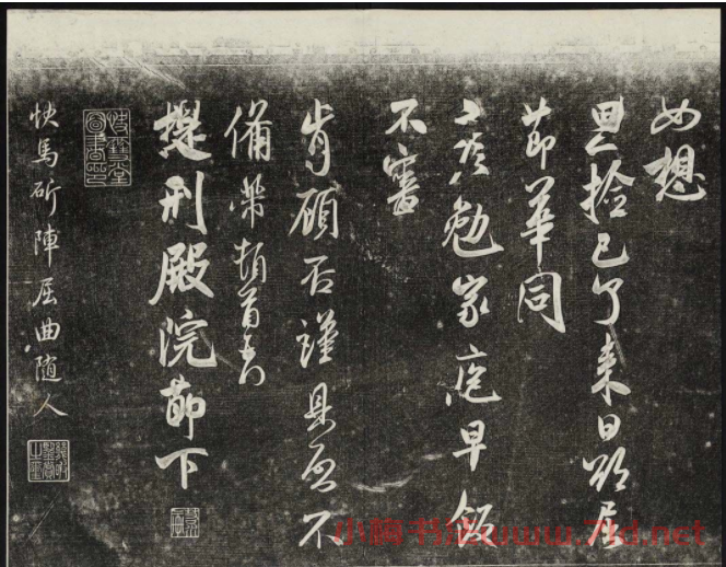 御刻三希堂石渠寶笈法帖第十五冊(cè)米芾法帖