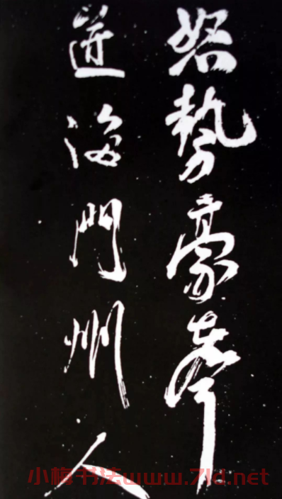 宋代米芾行書《浙江亭觀潮記》欣賞
