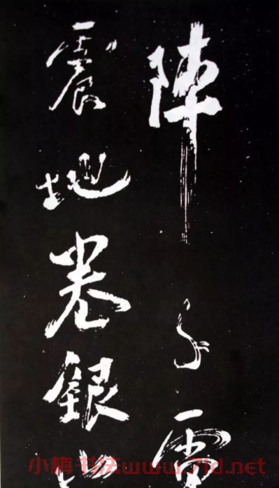 宋代米芾行書《浙江亭觀潮記》欣賞