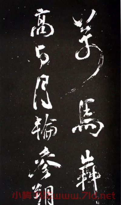 宋代米芾行書《浙江亭觀潮記》欣賞