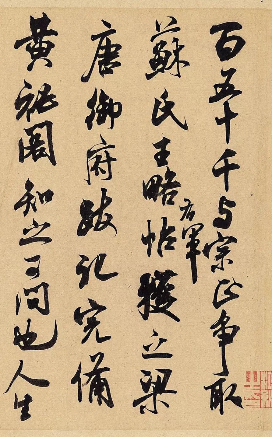 米芾行草書(shū)帖欣賞《適意帖》草書(shū)真跡