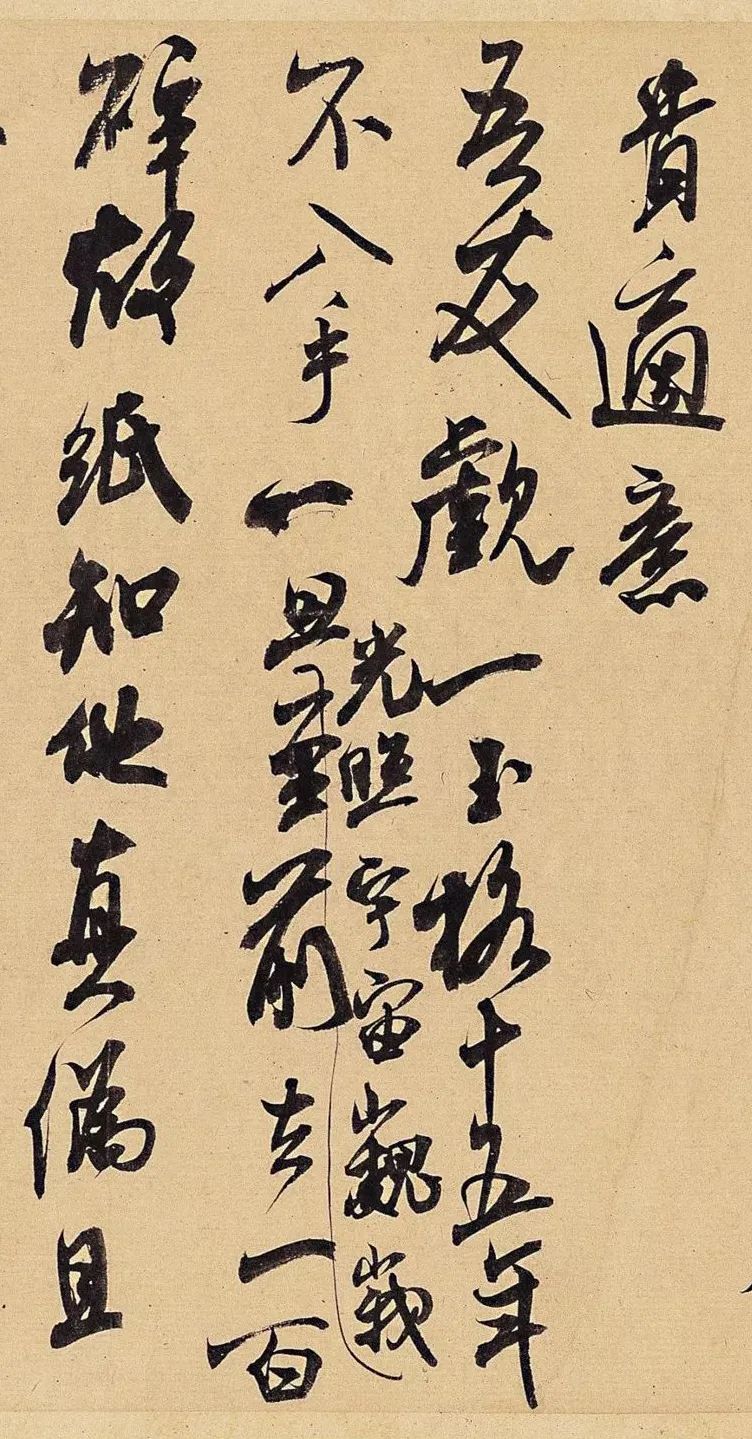 米芾行草書(shū)帖欣賞《適意帖》草書(shū)真跡